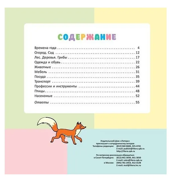 Книга Учим ребенка говорить правильно (мЯЗанСИСМ) (5+) Ашейчик (Т.А. Ашейчик) — 5