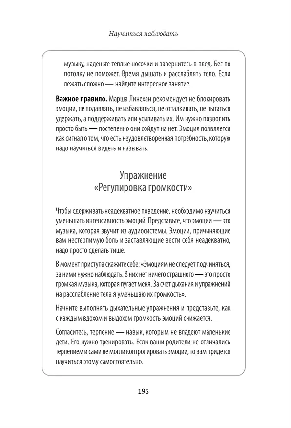 Книга Выход из детской травмы. Обнять внутреннего ребенка (Мария Осипова) — 13