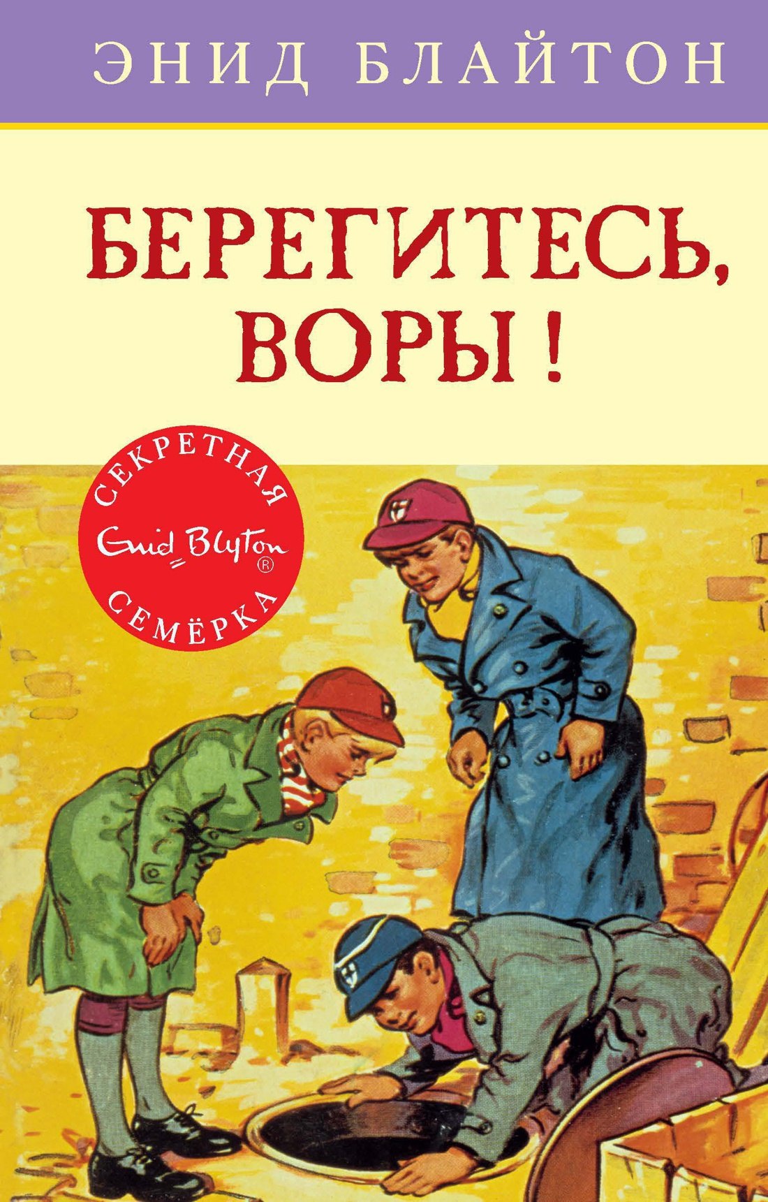 

Берегитесь, воры!