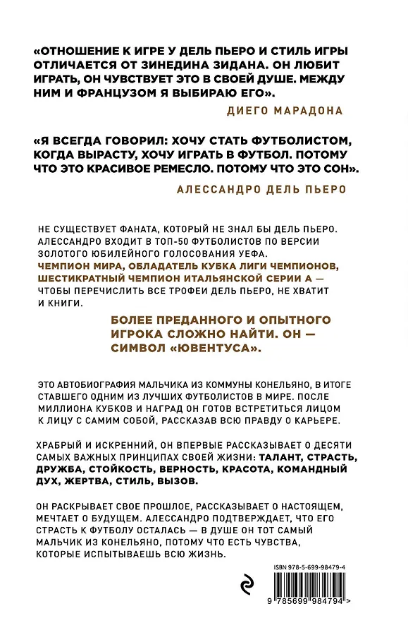Книга Автобиография Алессандро Дель Пьеро (Алессандро Дель Пьеро) — 2