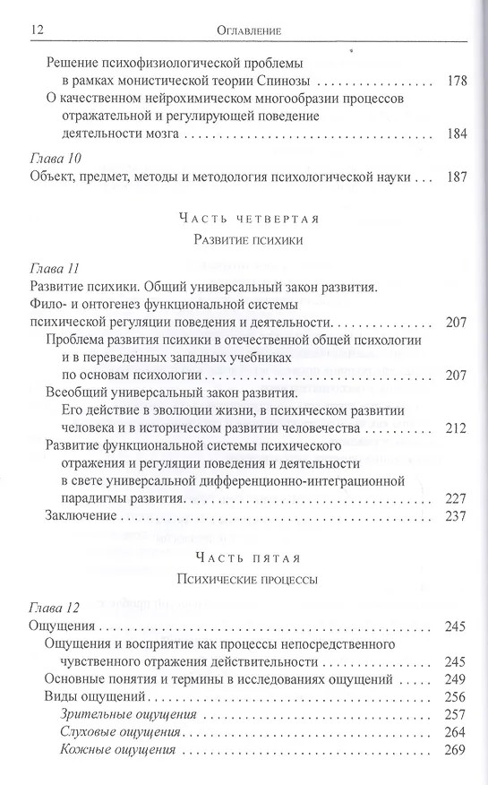 Психика и психические процессы Система понятий общей психологии (РПиЯ) Чуприкова 2488372 — 5