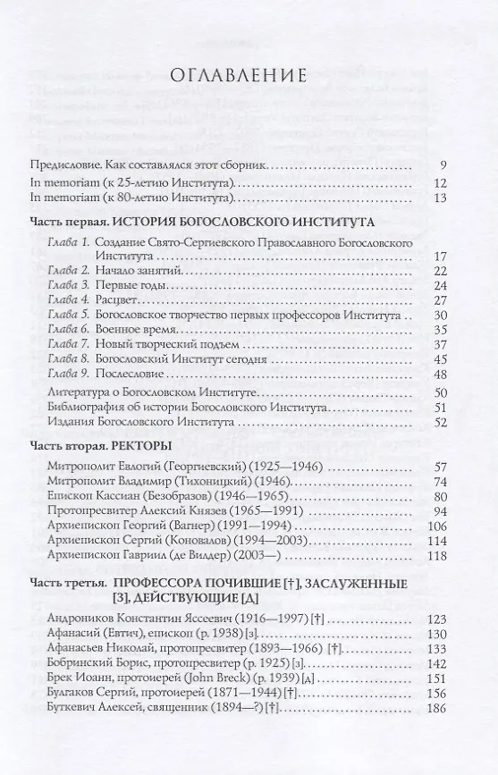 Книга Преподобный Сергий в Париже: история Парижского Свято-Сергиевского Православного Богословского Института () — 2