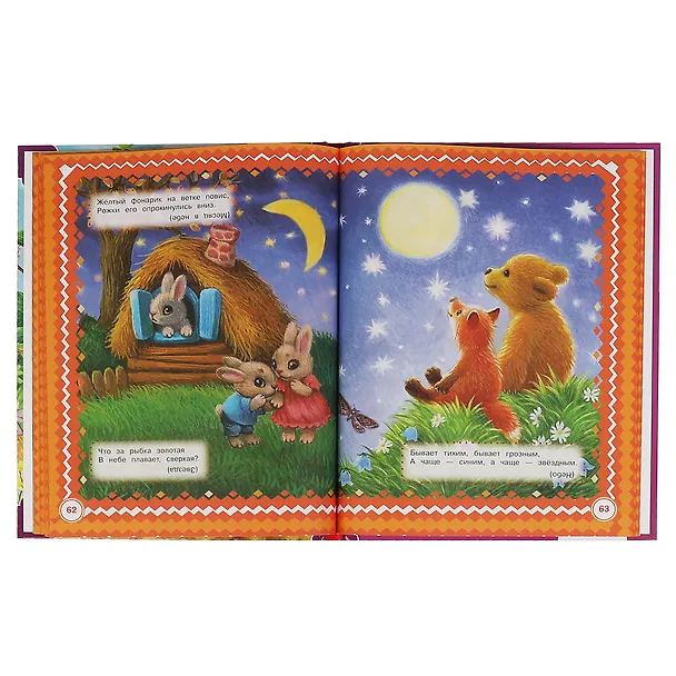 Книга 100 загадок в стихах (Владимир Степанов) — 3