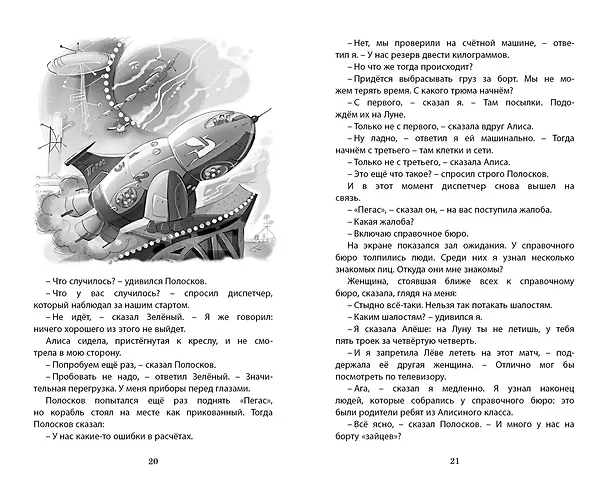 Книга Путешествие Алисы (Кир Булычев) — 10