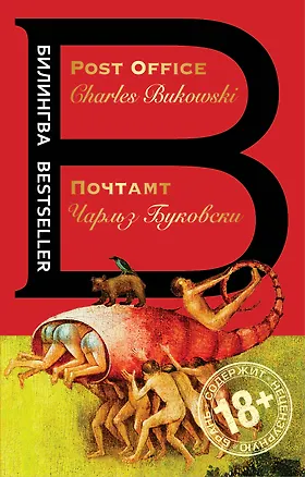 Книга Почтамт (Чарльз Буковски)