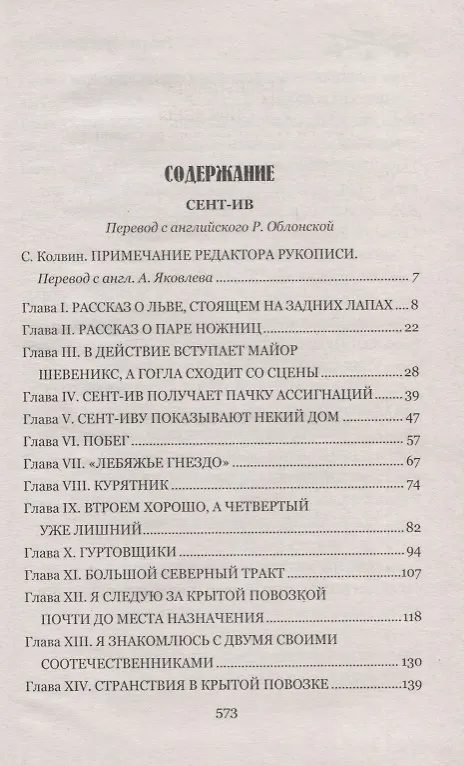 Книга Сент-Ив. Уир Гермистон (Роберт Льюис Стивенсон) — 2