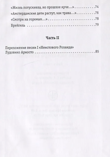 Книга Тополя инженера Шперха. Книга стихов (Вадим Пугач) — 4