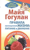 Быть здоровым всю жизнь м