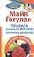 Правила полноценной жизни: питание и движение. Законы здоровья — 2804108 — 1