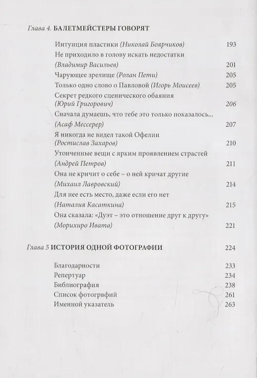 Книга Надежда Павлова. Большое интервью с балериной (Светлана Потемкина) — 3