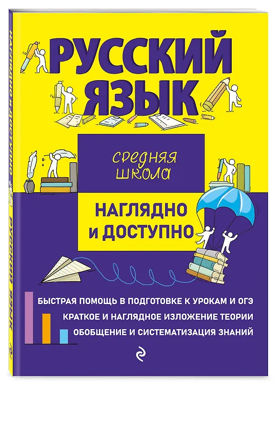 Книга Русский язык (Елена Железнова) — 5