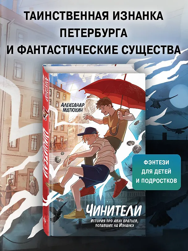 Книга Чинители (Александр Матюхин) — 6