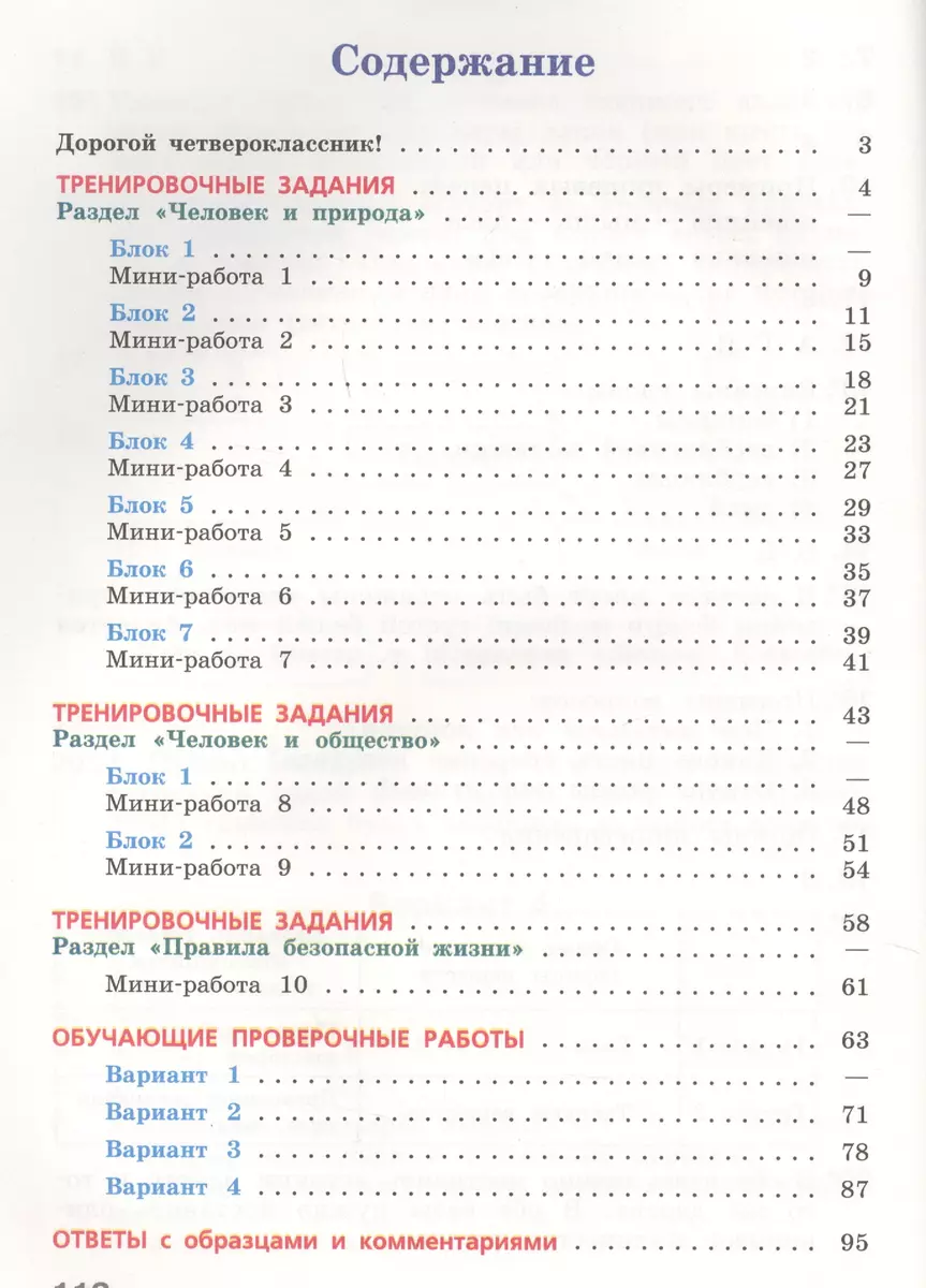 Готовимся к ВПР. Окружающий мир. 4 класс. Рабочая тетрадь. (нов.изд.) (+3,4  изд) (Марина Демидова) - купить книгу с доставкой в интернет-магазине  «Читай-город». ISBN: 978-5-09-052372-1