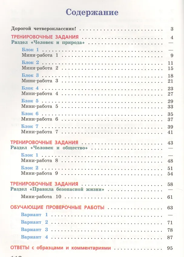 Книга Готовимся к ВПР. Окружающий мир. 4 класс. Рабочая тетрадь. (нов.изд.) (+3,4 изд) (Марина Демидова) — 2