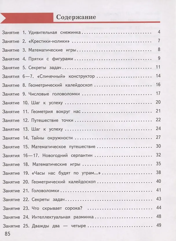 Книга Занимательная математика. 2 класс. Рабочая тетрадь (Елена Кочурова) — 2