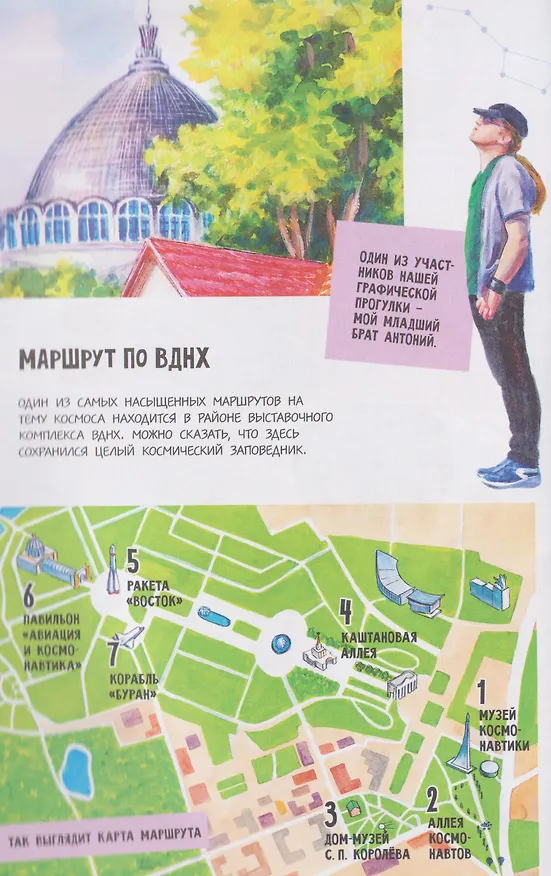 Книга Москва космическая (Варвара Леднева) — 5