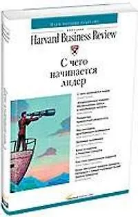Книга С чего начинается лидер () — 1