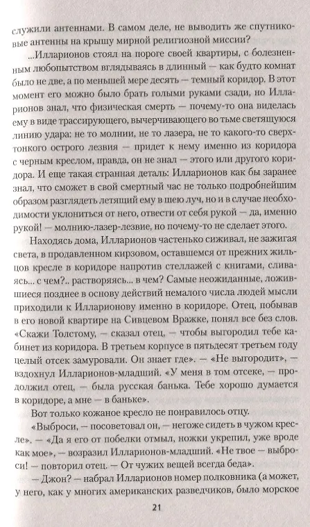 Книга Колодец пророков (Юрий Козлов) — 3