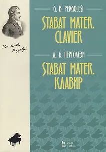 Stabat Mater. Клавир
