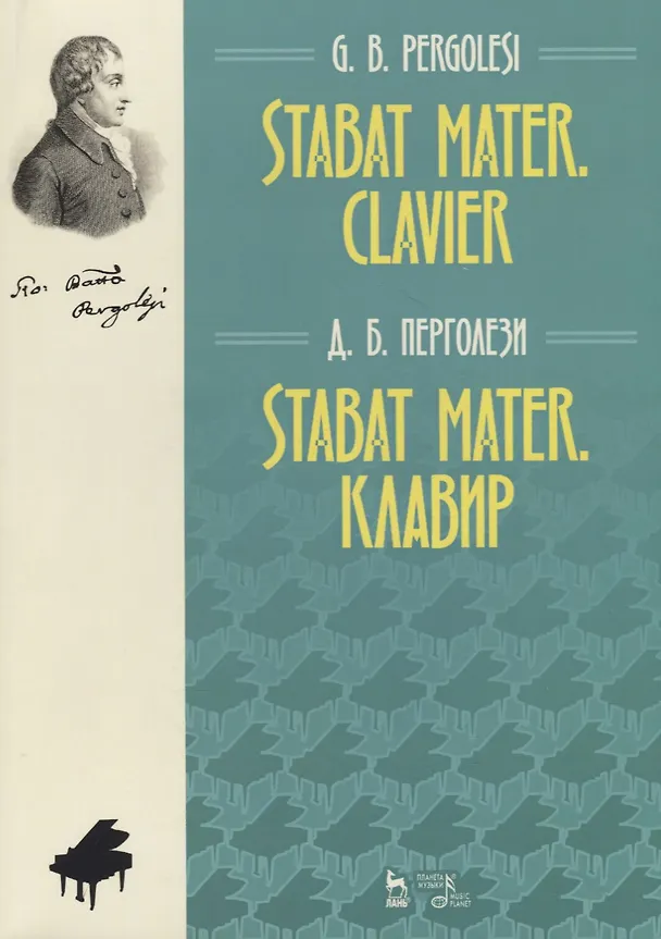 Книга Stabat Mater. Клавир () — 1