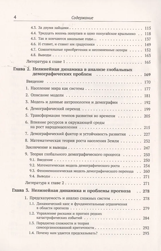 Книга Синергетика и прогнозы будущего. Книга 2. Образование. Демография. Проблемы прогноза (Сергей Капица) — 3