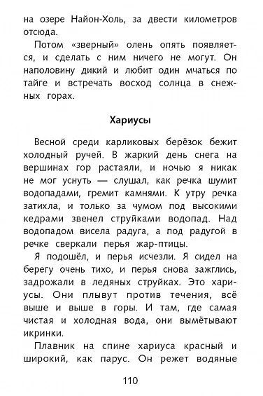 Книга Рассказы о природе (Геннадий Снегирев) — 4