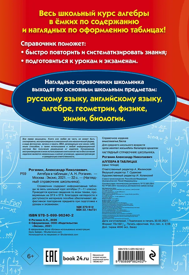 Книга Алгебра в таблицах (Александр Роганин) — 2