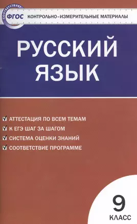 Русский язык.  9 класс. 3 -е изд., перераб. — 7475498 — 1