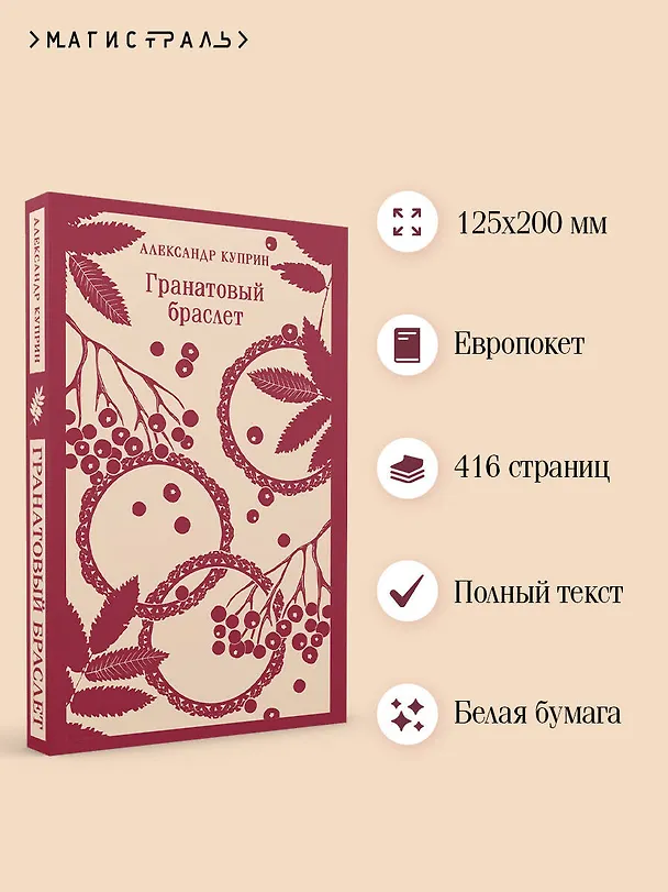 Книга Гранатовый браслет (Александр Куприн) — 8