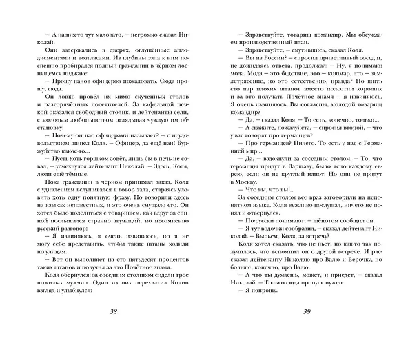 Книга В списках не значился (Борис Васильев) — 6