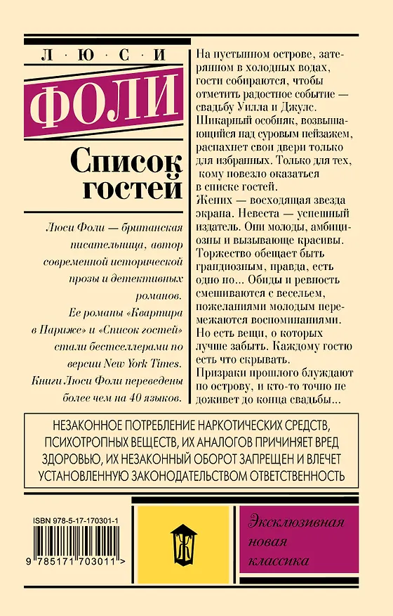 Книга Список гостей (Люси Фоли) — 2