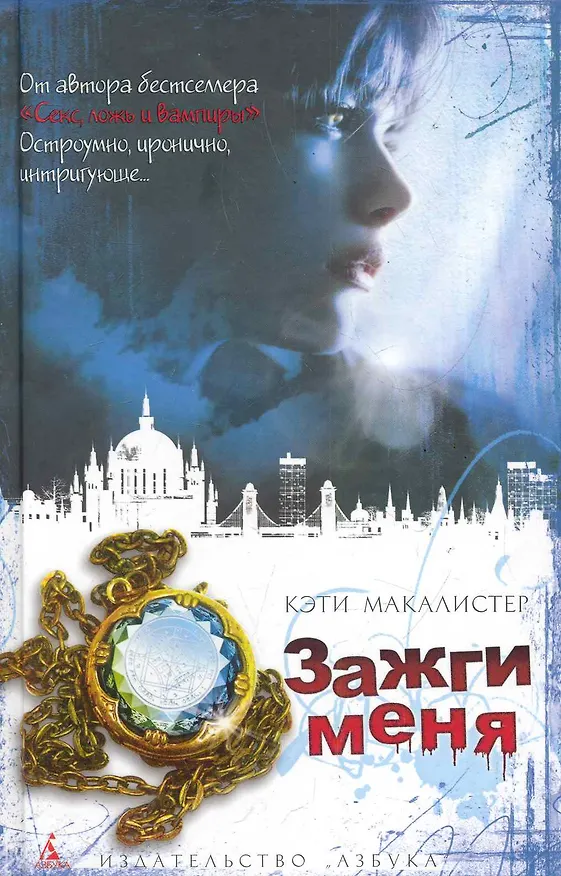 Книга Зажги меня () — 1