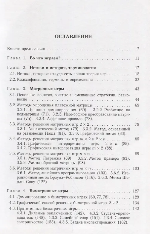 Книга Теория игр Играют все (Кобзарь) () — 2