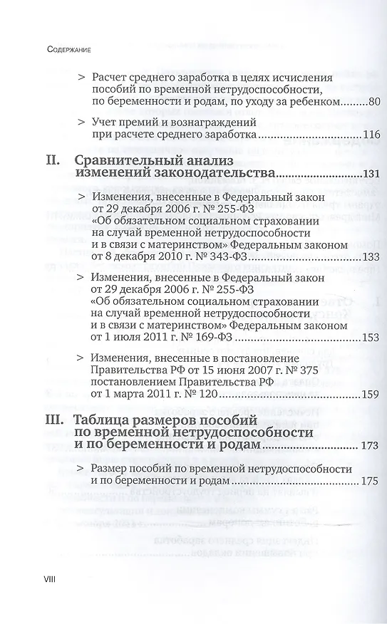 Книга Расчет среднего заработка. Простые решения для непростых ситуаций. Консультация экспертов / ответы на вопросы. Сравнительный анализ изменений законодательства. Таблица размеров пособий (А. Авдейкина) — 3