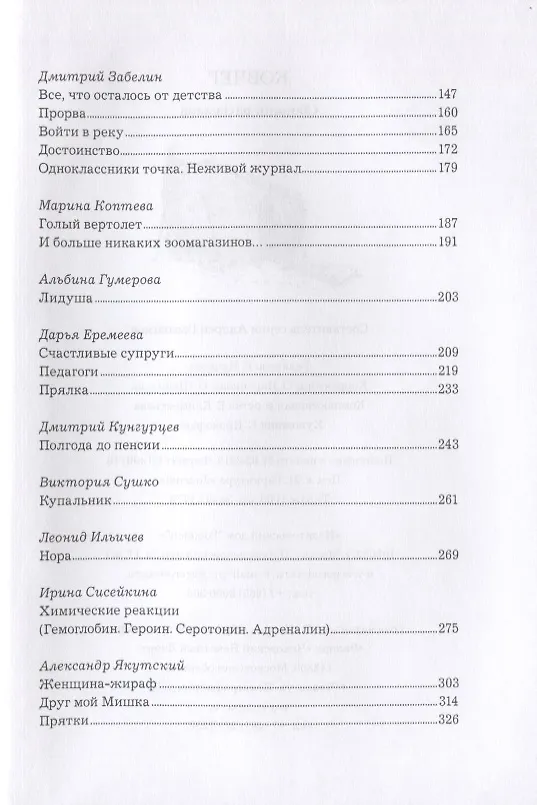 Книга Ковчег. Сборник рассказов (Андрей Геласимов) — 3