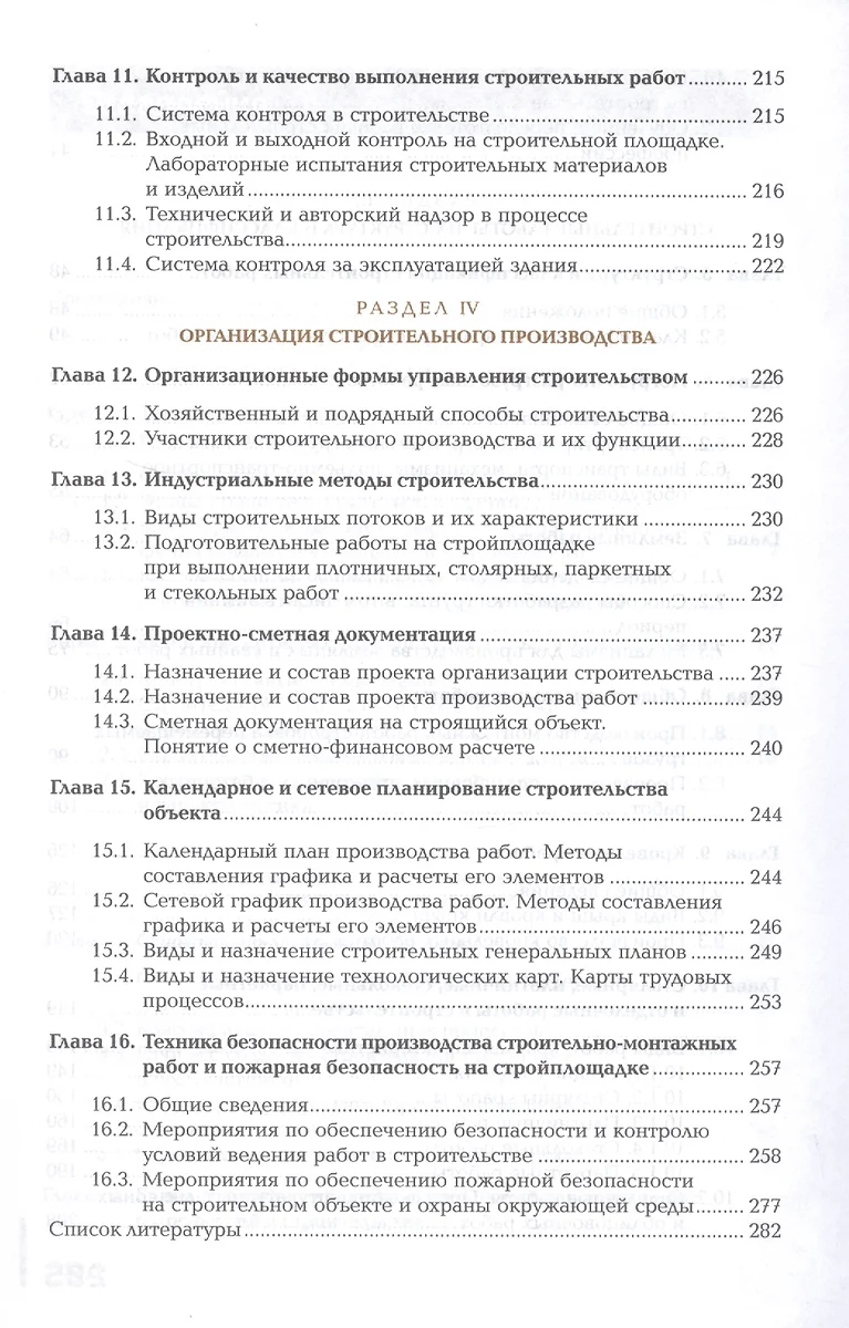 Основы строительного производства. Учебник - купить книгу с доставкой в  интернет-магазине «Читай-город». ISBN: 978-5-44-688161-1