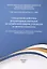 Синхронизм действия регуляторных пептидов на метаболизм жиров углеводов и систему гемостаза — 2883421 — 1