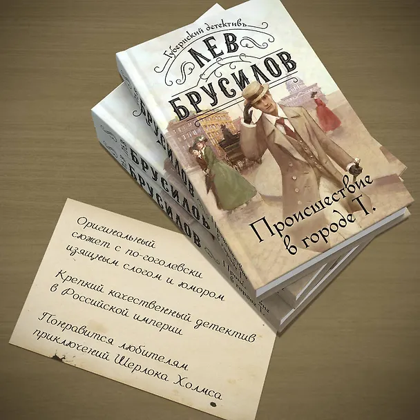 Книга Происшествие в городе Т. (Лев Брусилов) — 7