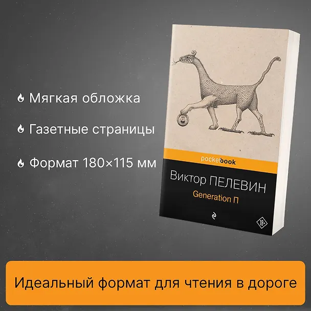 Книга Generation П (Виктор Пелевин) — 6
