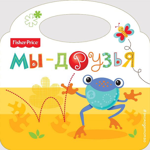 Книга Мы-друзья () — 1