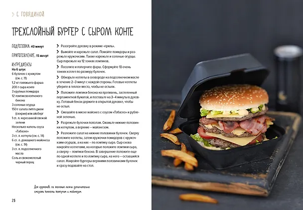 Книга Street food: бургеры, хот-доги и бейглы на любой вкус (Валери Друэ) — 11