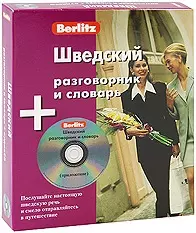 Шведский разговорник и словарь (книга + аудиоCD) (Berlitz) (УчКнига) — 2191983 — 1