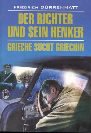 Der Richter Und Sein Henker. Grieche Sucht Griechin — 2246139 — 1