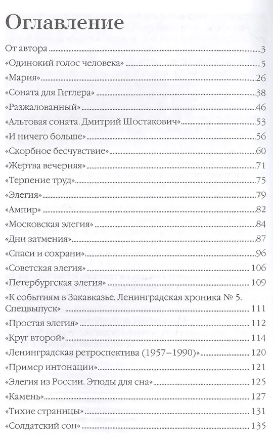Книга В прохладном сумраке позднего времени. Комментарий к фильмам А. Сокурова (Владимир Виноградов) — 2