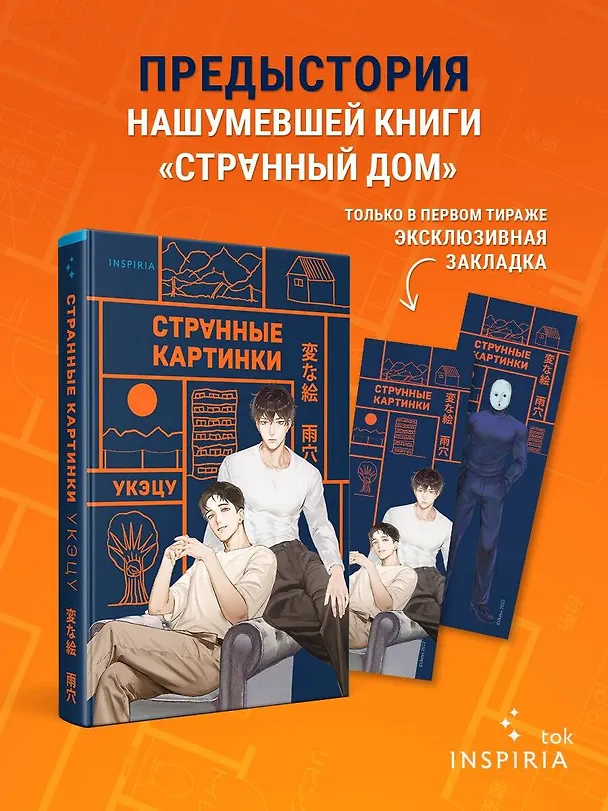 Книга Странные картинки (Укэцу) — 6