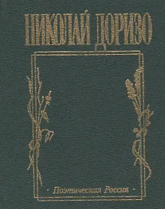 Но как на свете без любви прожить…Стихи, песни, монологи, поэмы