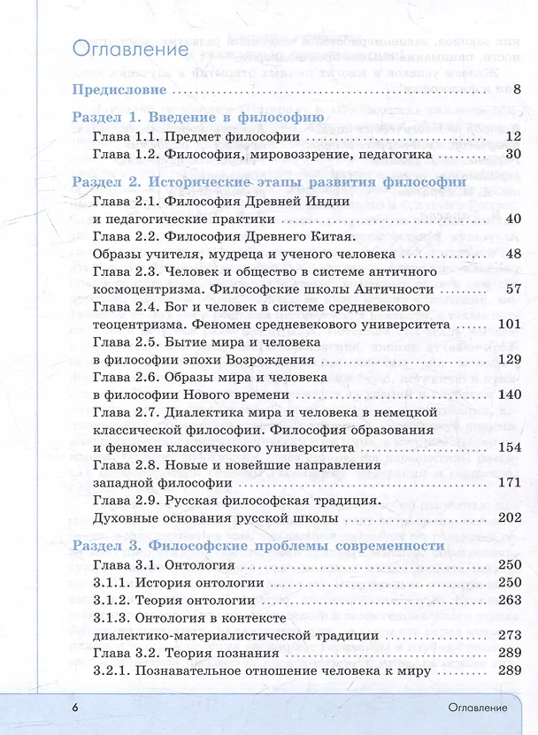 Книга Философия. Учебник для студентов педагогических университетов () — 2