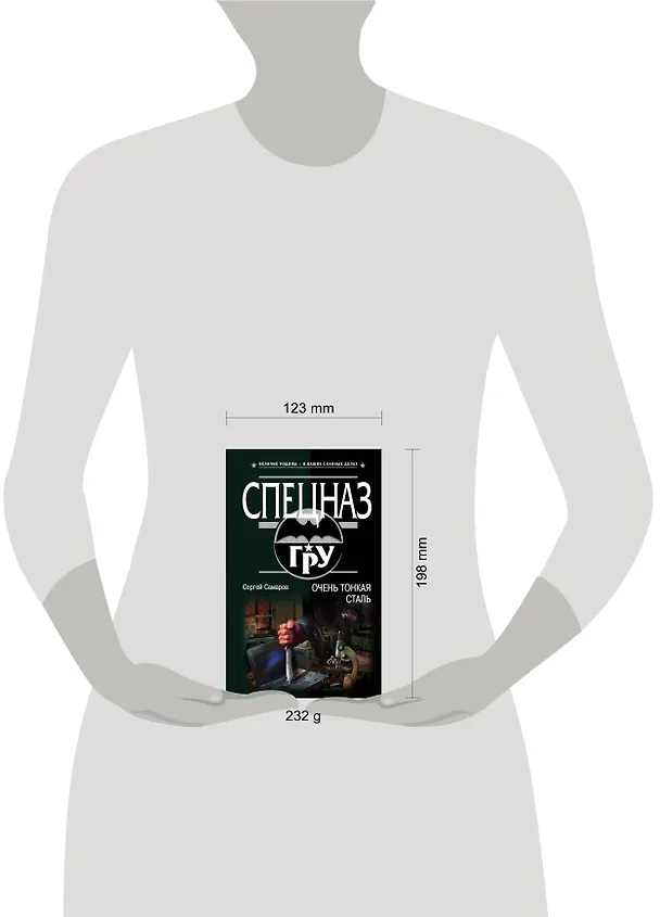 Книга Очень тонкая сталь (Сергей Самаров) — 5