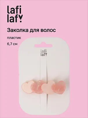 Заколка Сердечки розовые (пластик) (6,7см) (12-Izzy-8) (Lafilaf) 3125141