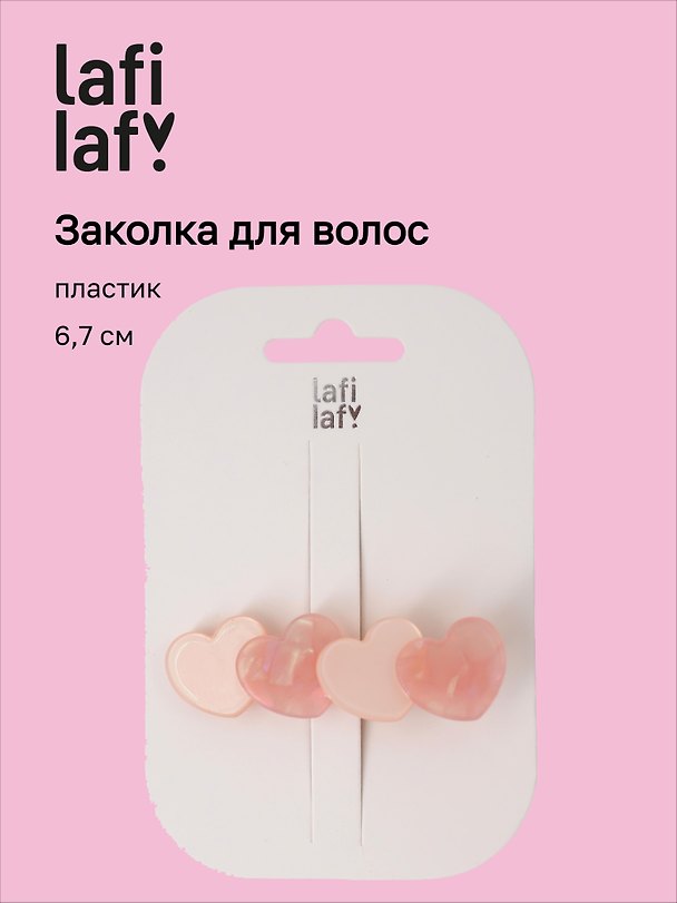 Заколка «Сердечки розовые», пластик, 6.7 см, Lafilaf 3125141 — 1